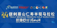 Meishan Renshou Half Marathon
