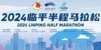 Linping Half Marathon
