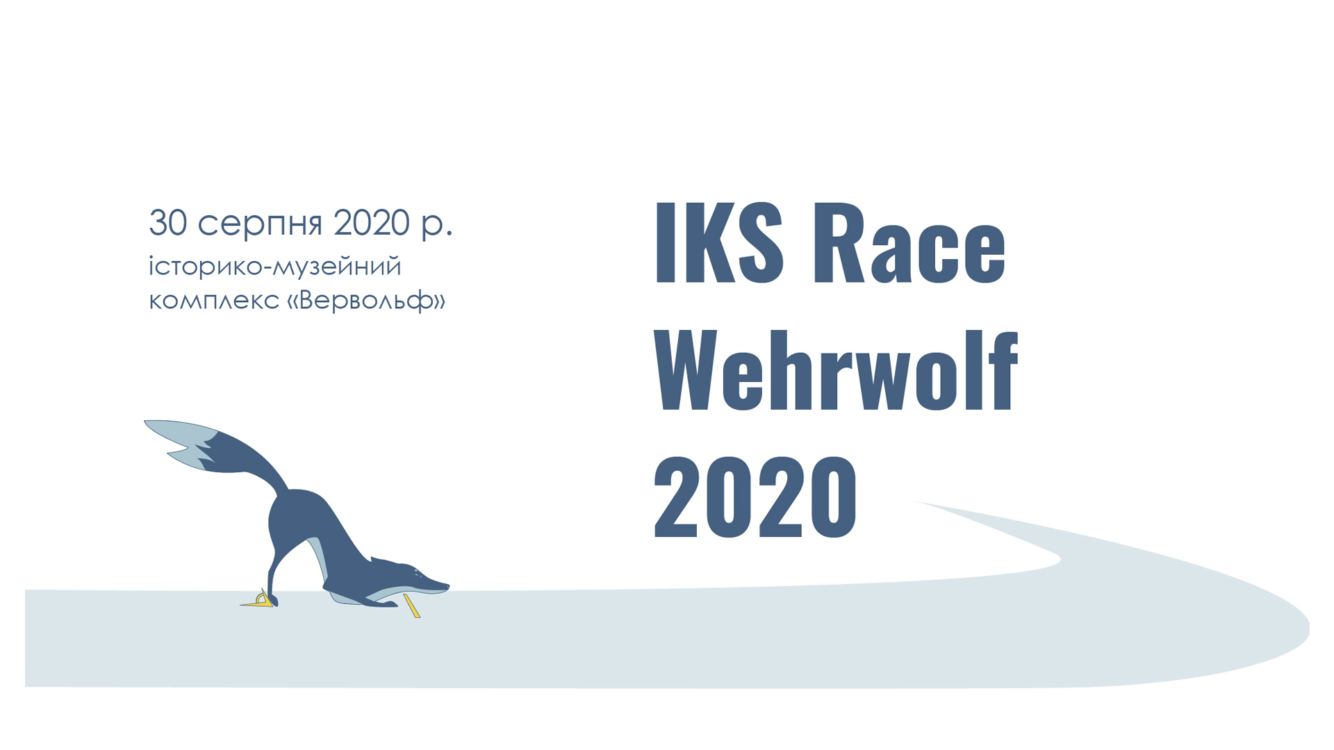 Відео траси змагань з кросу IKS Race Wehrwolf 30.08.2020
